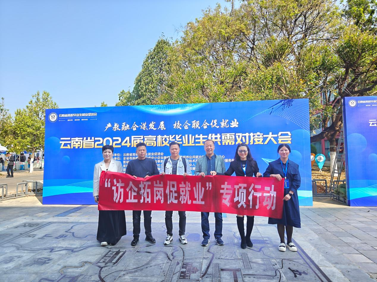 产教融合谋发展 校企联合促就业 --我院积极参加2024届高校毕业生 供需对接大会